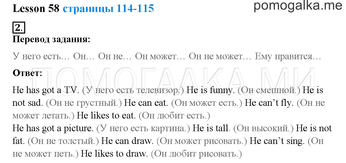 Unit 4. Meet my friends!. Страница 114-115. Lesson 58. Задание №2 — решение 1