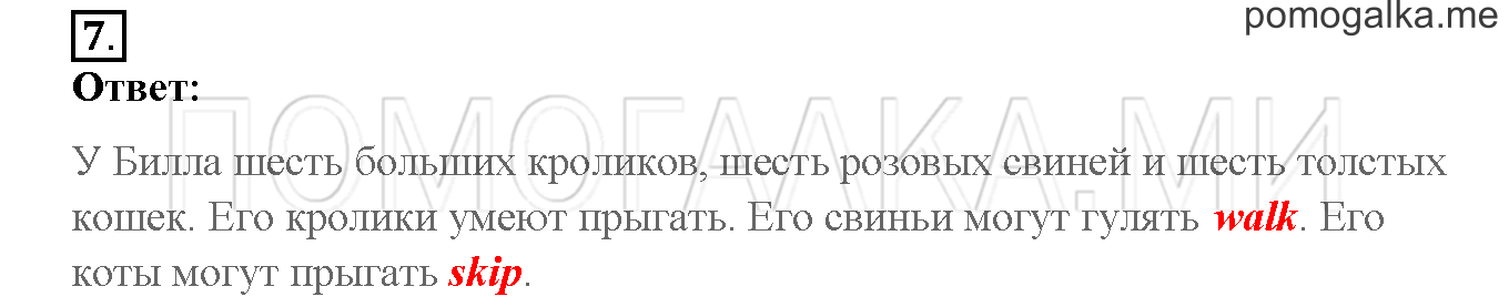 Unit 3. Let’s read and speak English!. Страница 76-77. Lesson 39. Задание №7 — решение 1