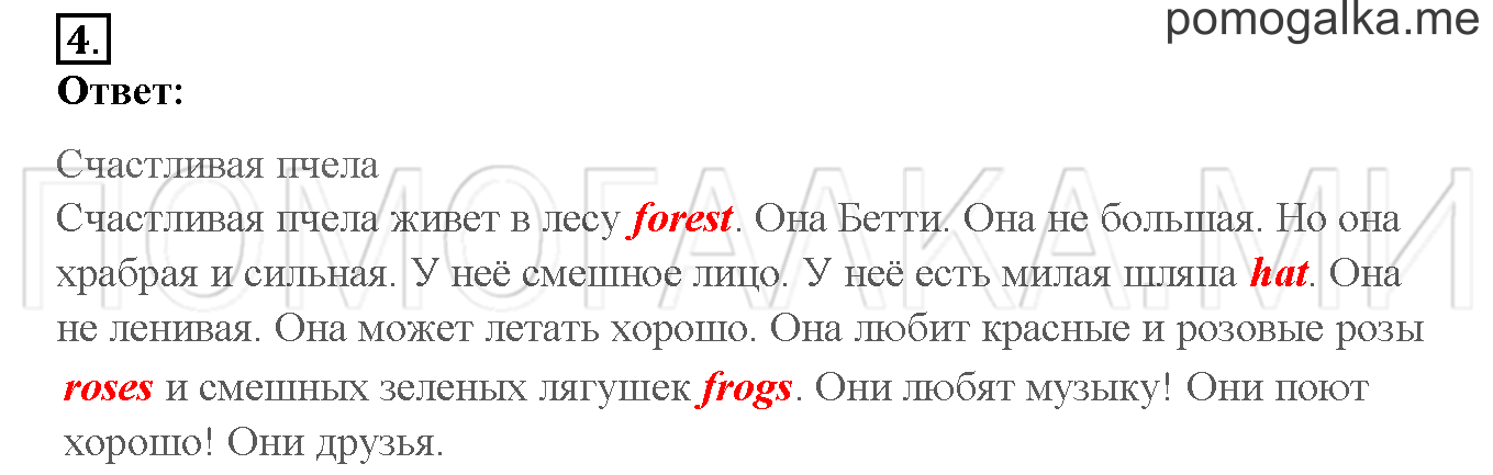 Unit 4. Meet my friends!. Страница 122-123. Lesson 62. Задание №4 — решение 1
