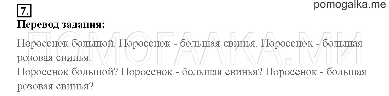 Unit 3. Let’s read and speak English!. Страница 72-73. Lesson 37. Задание №7 — решение 1