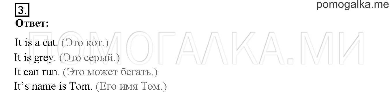 Unit 3. Let’s read and speak English!. Страница 100-101. Lesson 51. Задание №3 — решение 1