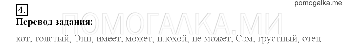 Unit 3. Let’s read and speak English!. Страница 74-75. Lesson 38. Задание №4 — решение 1