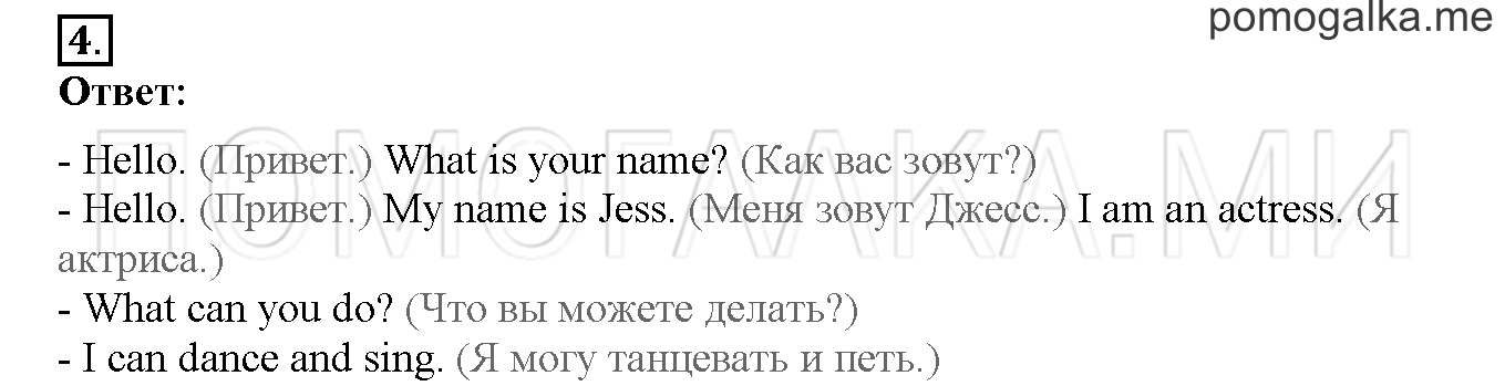 Unit 1. Hello, English. Страница 34-35. Lesson 16. Задание №4 — решение 1