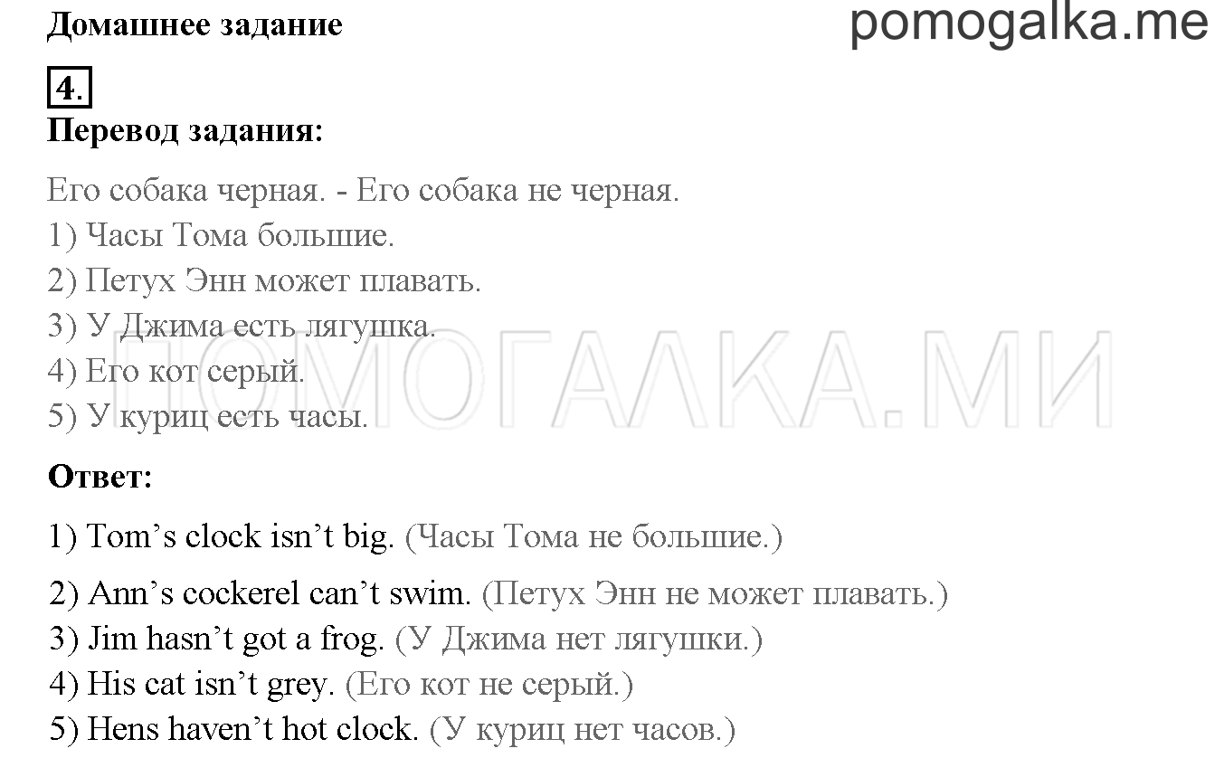 Unit 3. Let’s read and speak English!. Страница 86-87. Lesson 44. Домашнее задание — решение 1