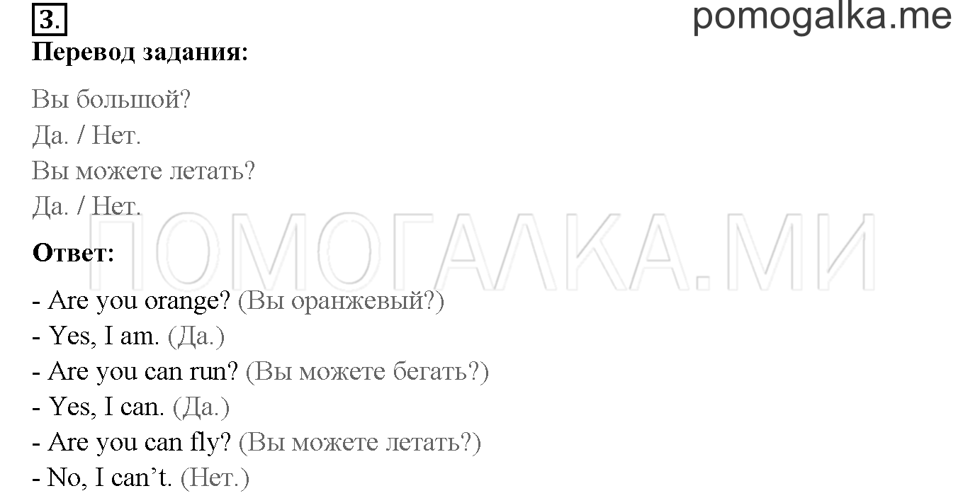 Unit 4. Meet my friends!. Страница 110-111. Lesson 56. Задание №3 — решение 1