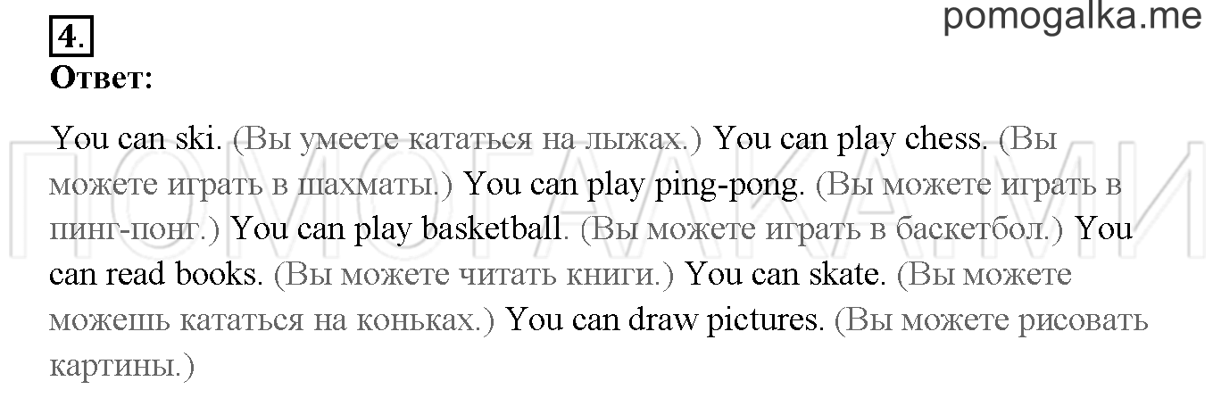 Unit 2. Welcome to our theatre!. Страница 60-61. Lesson 30. Задание №4 — решение 1