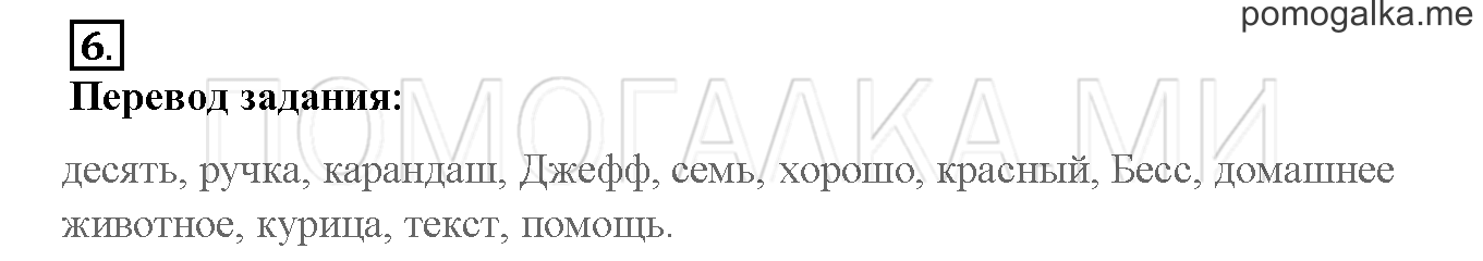 Unit 3. Let’s read and speak English!. Страница 80-81. Lesson 41. Задание №6 — решение 1