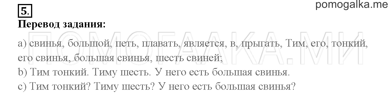 Unit 3. Let’s read and speak English!. Страница 72-73. Lesson 37. Задание №5 — решение 1