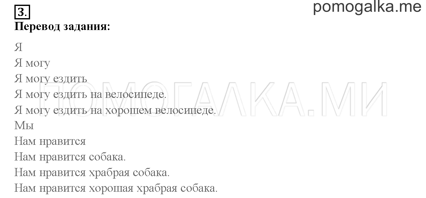 Unit 4. Meet my friends!. Страница 105-107. Lesson 54. Задание №3 — решение 1