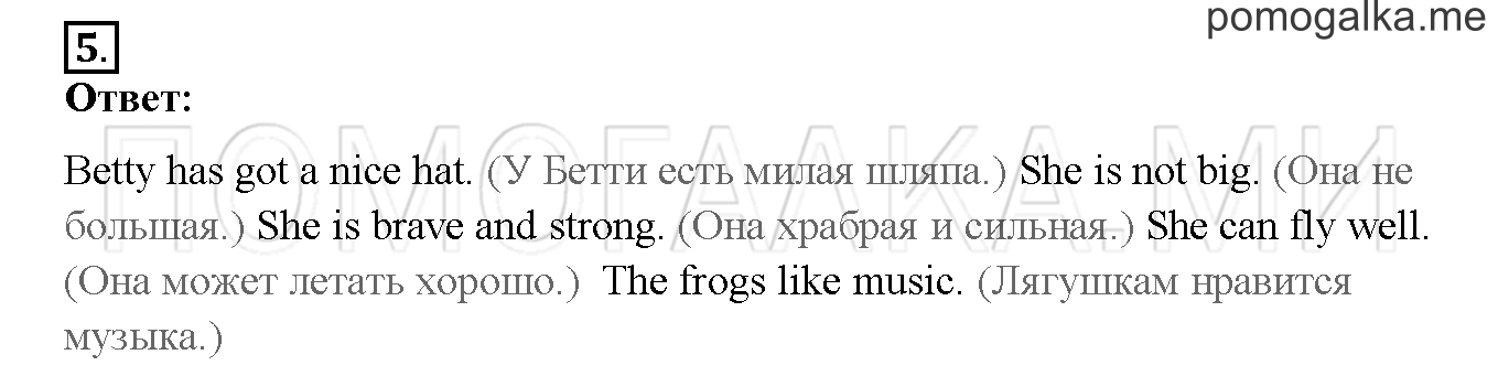 Unit 4. Meet my friends!. Страница 122-123. Lesson 62. Задание №5 — решение 1