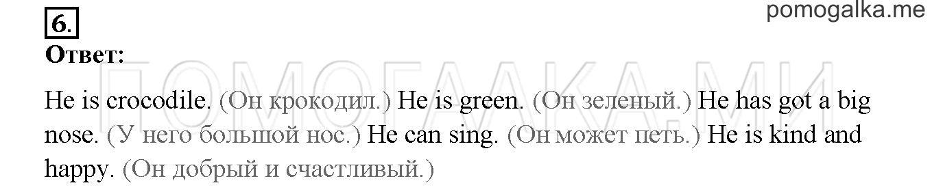 Unit 4. Meet my friends!. Страница 124-125. Lesson 63. Задание №6 — решение 1