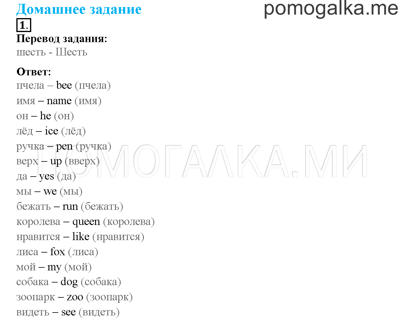 Unit 2. Welcome to our theatre!. Страница 60-61. Lesson 30. Домашнее задание — решение 1
