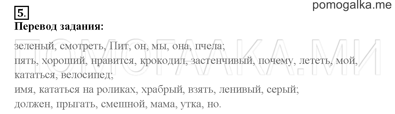 Unit 4. Meet my friends!. Страница 112-113. Lesson 57. Задание №5 — решение 1