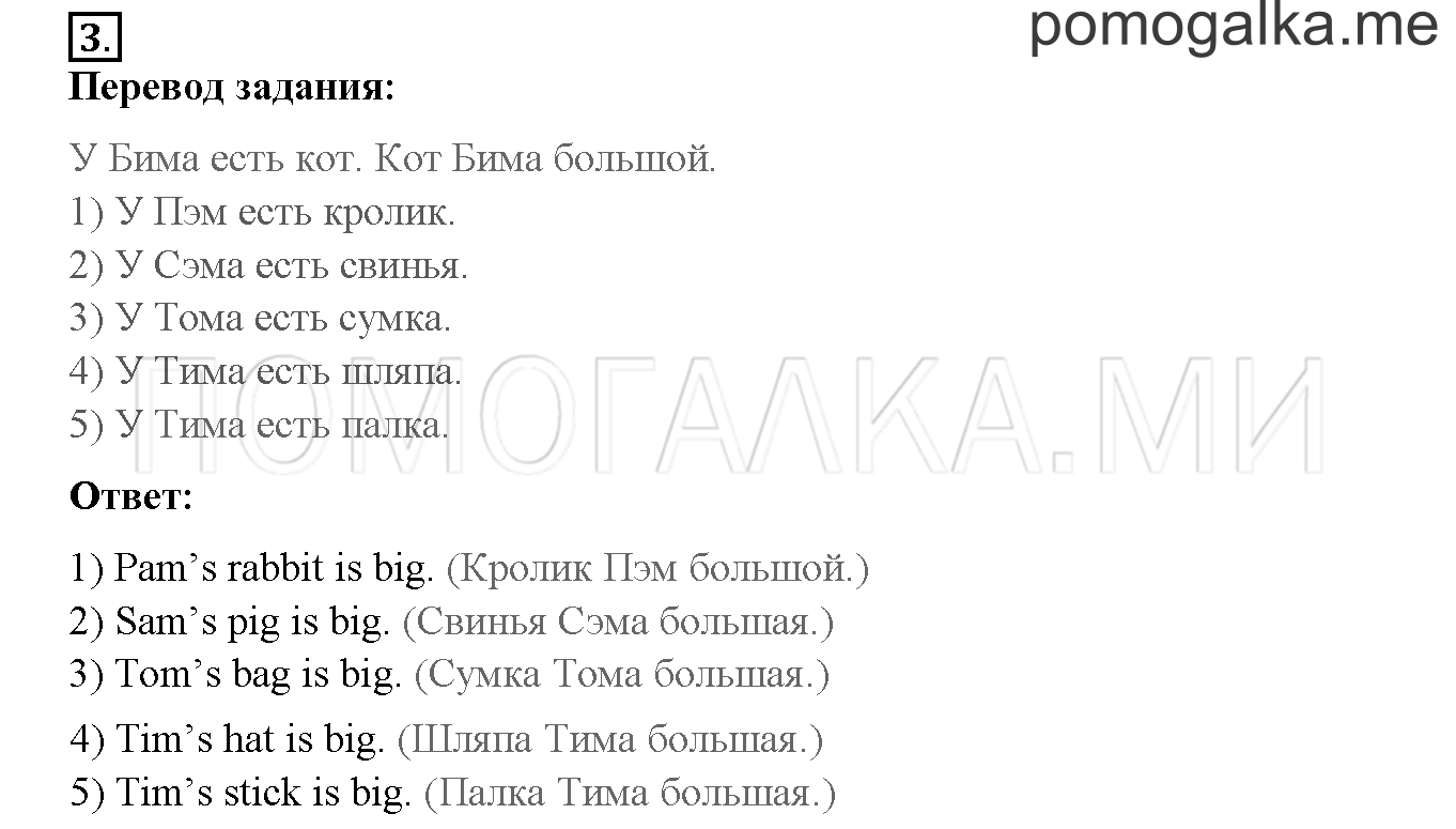 Unit 3. Let’s read and speak English!. Страница 78-79. Lesson 40. Задание №3 — решение 1