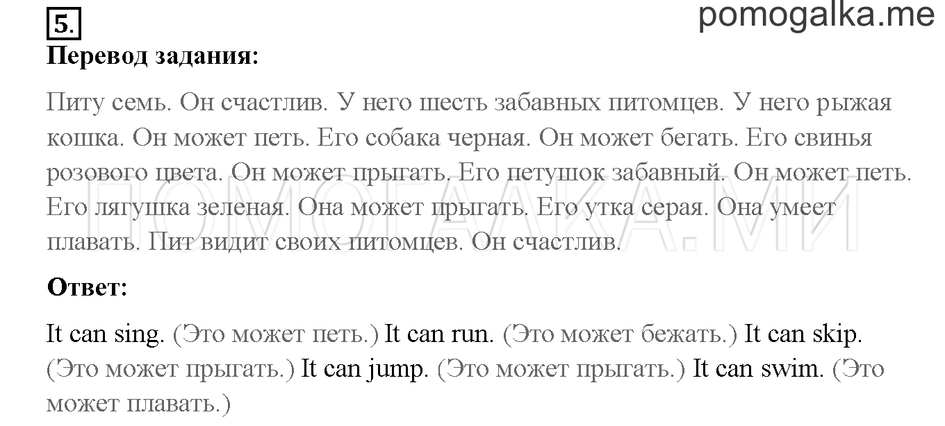 Unit 3. Let’s read and speak English!. Страница 96-97. Lesson 49. Задание №5 — решение 1