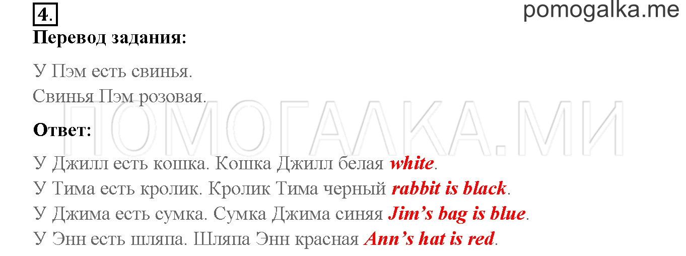 Unit 3. Let’s read and speak English!. Страница 78-79. Lesson 40. Задание №4 — решение 1