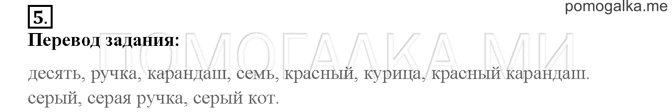 Unit 3. Let’s read and speak English!. Страница 80-81. Lesson 41. Задание №5 — решение 1