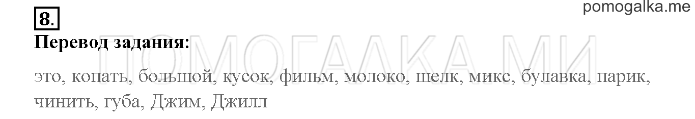 Unit 3. Let’s read and speak English!. Страница 72-73. Lesson 37. Задание №8 — решение 1