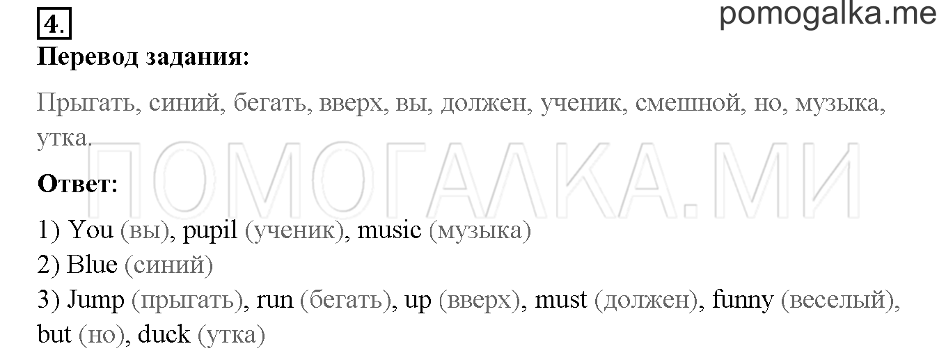 Unit 4. Meet my friends!. Страница 120-121. Lesson 61. Задание №4 — решение 1