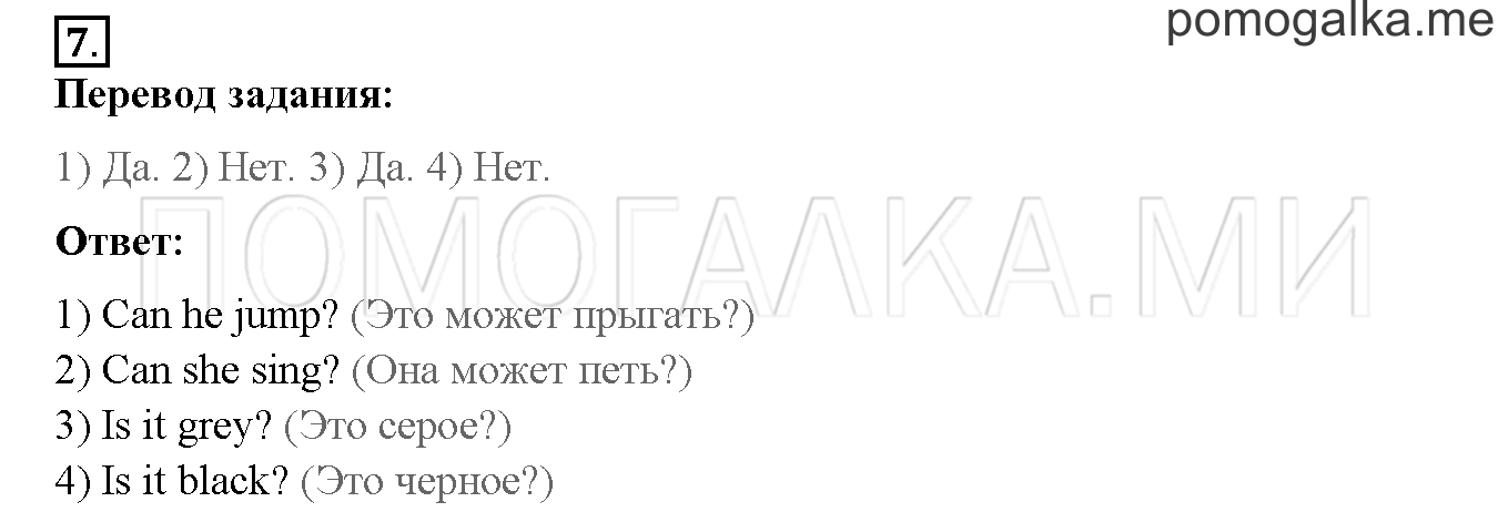Unit 3. Let’s read and speak English!. Страница 100-101. Lesson 51. Задание №7 — решение 1