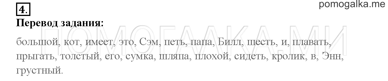 Unit 3. Let’s read and speak English!. Страница 80-81. Lesson 41. Задание №4 — решение 1