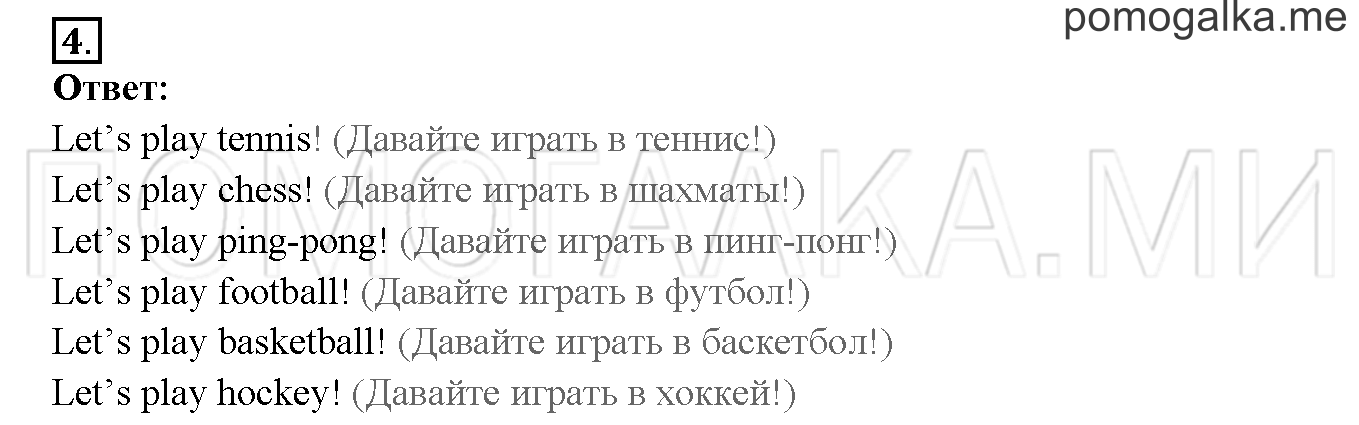 Unit 2. Welcome to our theatre!. Страница 56-57. Lesson 28. Задание №4 — решение 1