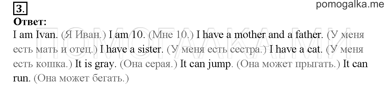 Unit 2. Welcome to our theatre!. Страница 50. Lesson 24. Задание №3 — решение 1