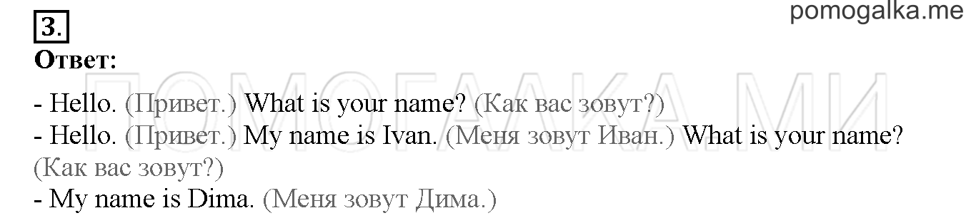Unit 1. Hello, English. Страница 4-5. Lesson 1. Задание №3 — решение 1