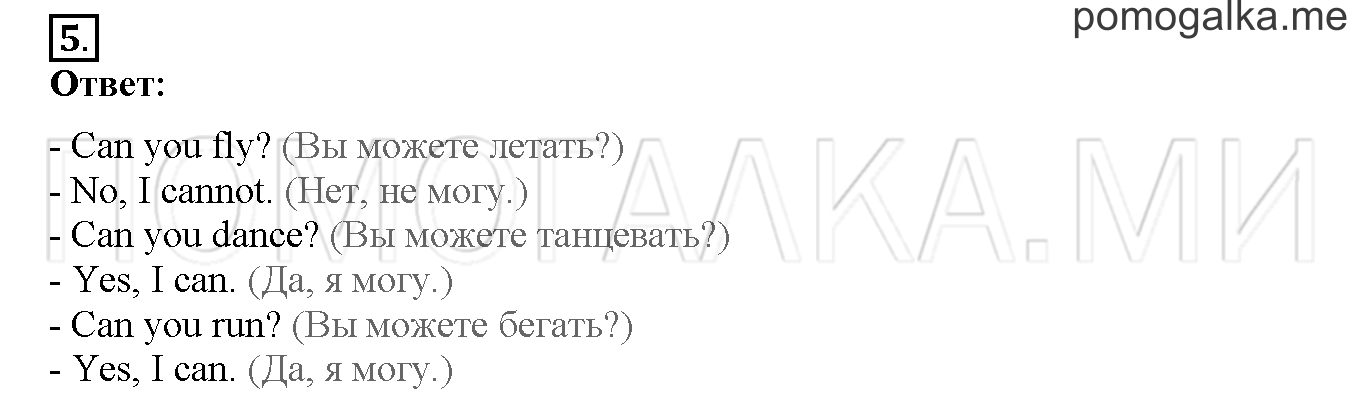 Unit 1. Hello, English. Страница 16-17. Lesson 7. Задание №5 — решение 1
