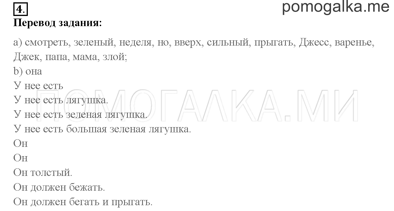 Unit 3. Let’s read and speak English!. Страница 98-99. Lesson 50. Задание №4 — решение 1