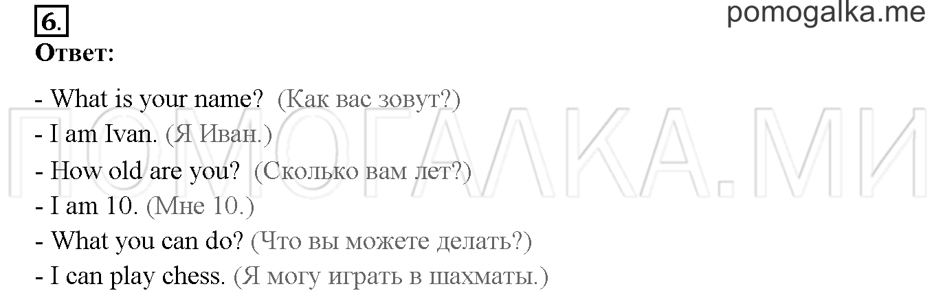Unit 2. Welcome to our theatre!. Страница 63. Lesson 31. Progress Check. Part 2. Задание №6 — решение 1