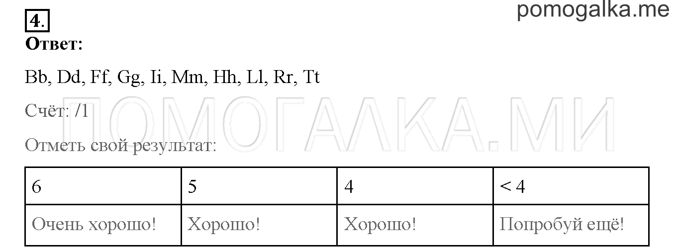 Unit 2. Welcome to our theatre!. Страница 62-63. Lesson 31. Progress Check. Part 1. Задание №4 — решение 1