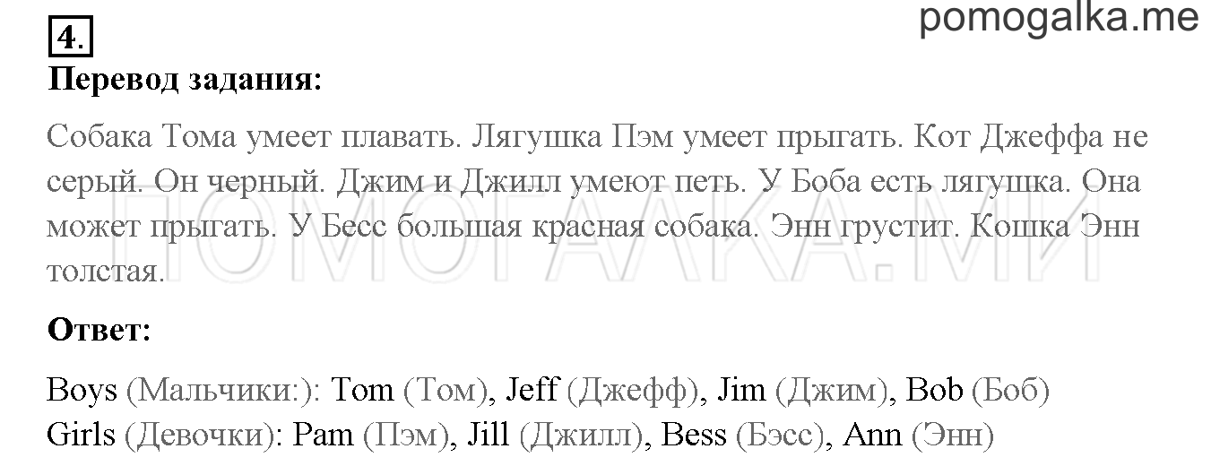 Unit 3. Let’s read and speak English!. Страница 86-87. Lesson 44. Задание №4 — решение 1