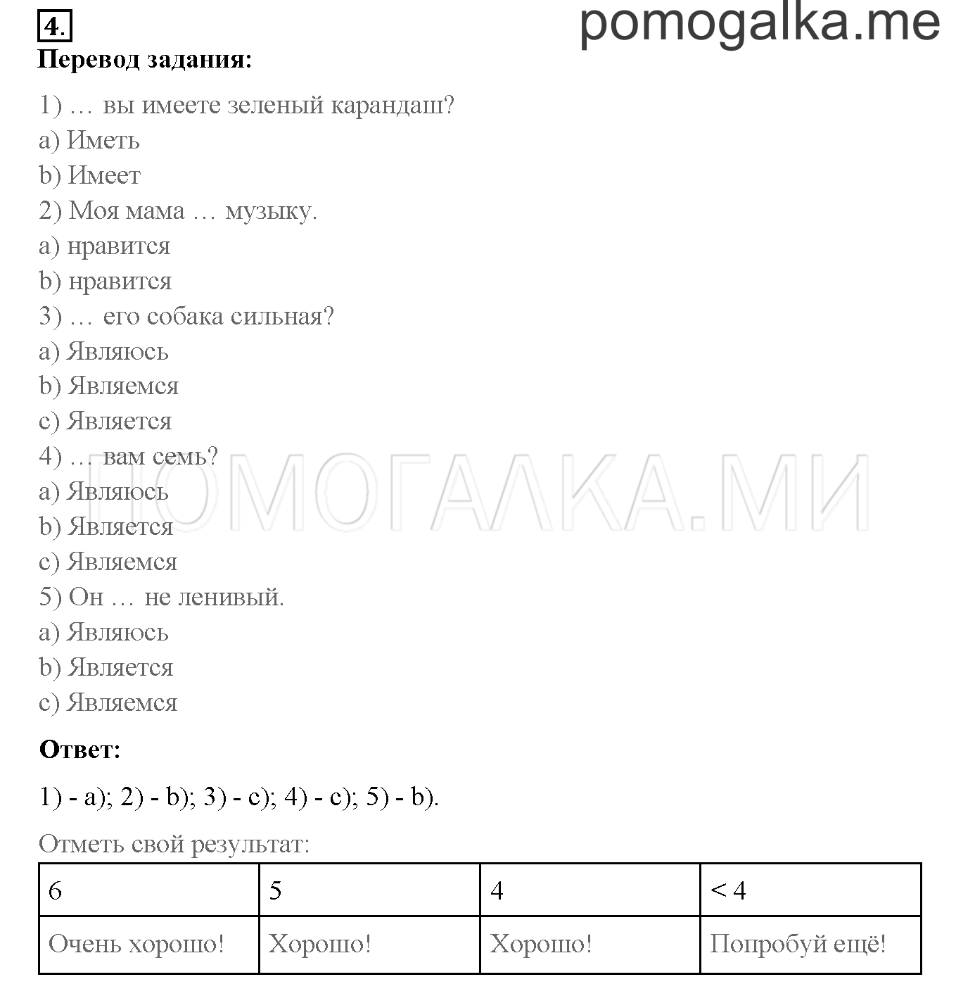Unit 4. Meet my friends!. Страница 126-127. Lesson 64. Progress Check. Part 1. Задание №4 — решение 1