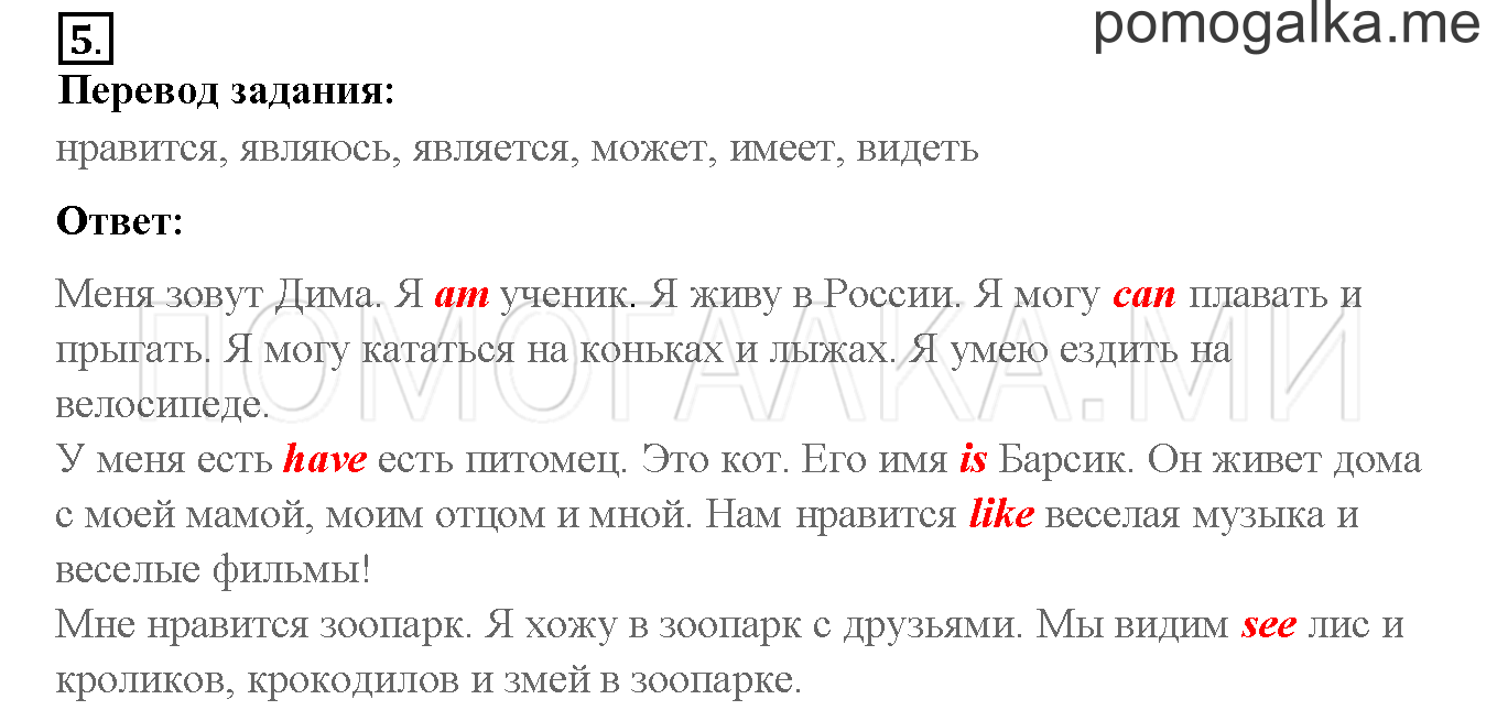 Unit 4. Meet my friends!. Страница 120-121. Lesson 61. Задание №5 — решение 1