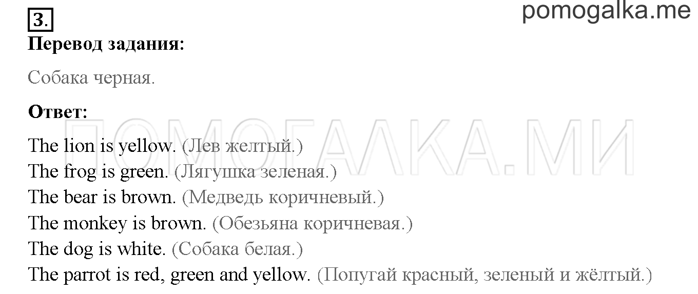 Unit 3. Let’s read and speak English!. Страница 88-89. Lesson 45. Задание №3 — решение 1