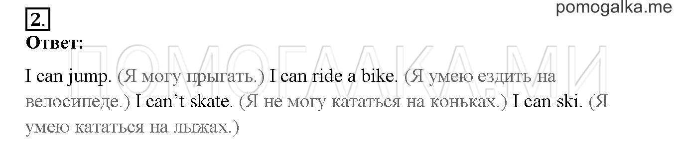 Unit 2. Welcome to our theatre!. Страница 54-55. Lesson 27. Задание №2 — решение 1
