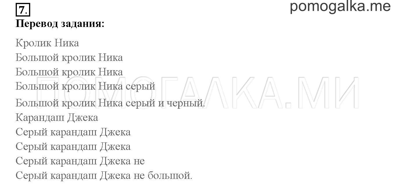 Unit 3. Let’s read and speak English!. Страница 84-85. Lesson 43. Задание №7 — решение 1