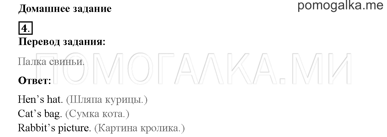 Unit 3. Let’s read and speak English!. Страница 78-79. Lesson 40. Домашнее задание — решение 1