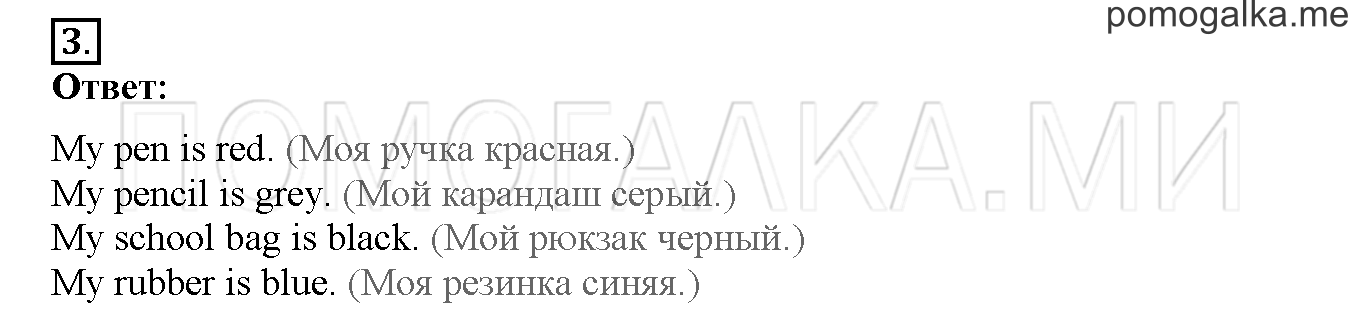 Unit 1. Hello, English. Страница 32-33. Lesson 15. Задание №3 — решение 1