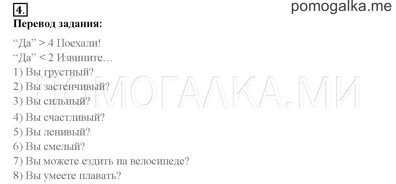 Unit 4. Meet my friends!. Страница 110-111. Lesson 56. Задание №4 — решение 1