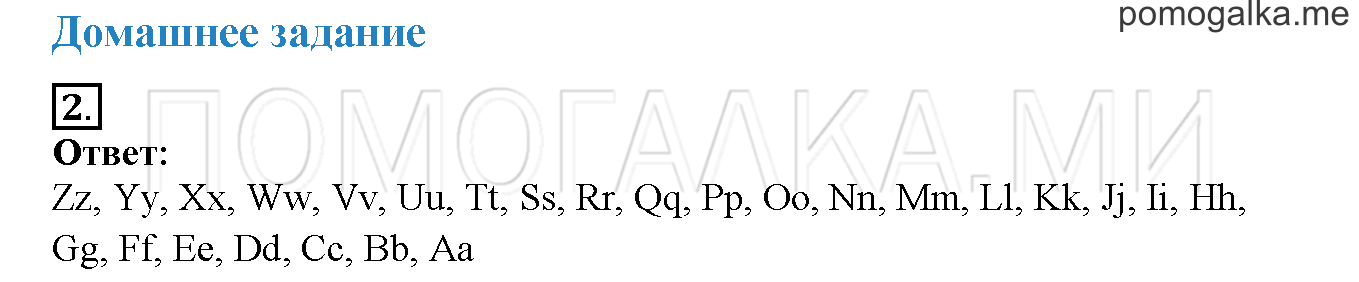 Unit 2. Welcome to our theatre!. Страница 58-59. Lesson 29. Домашнее задание — решение 1
