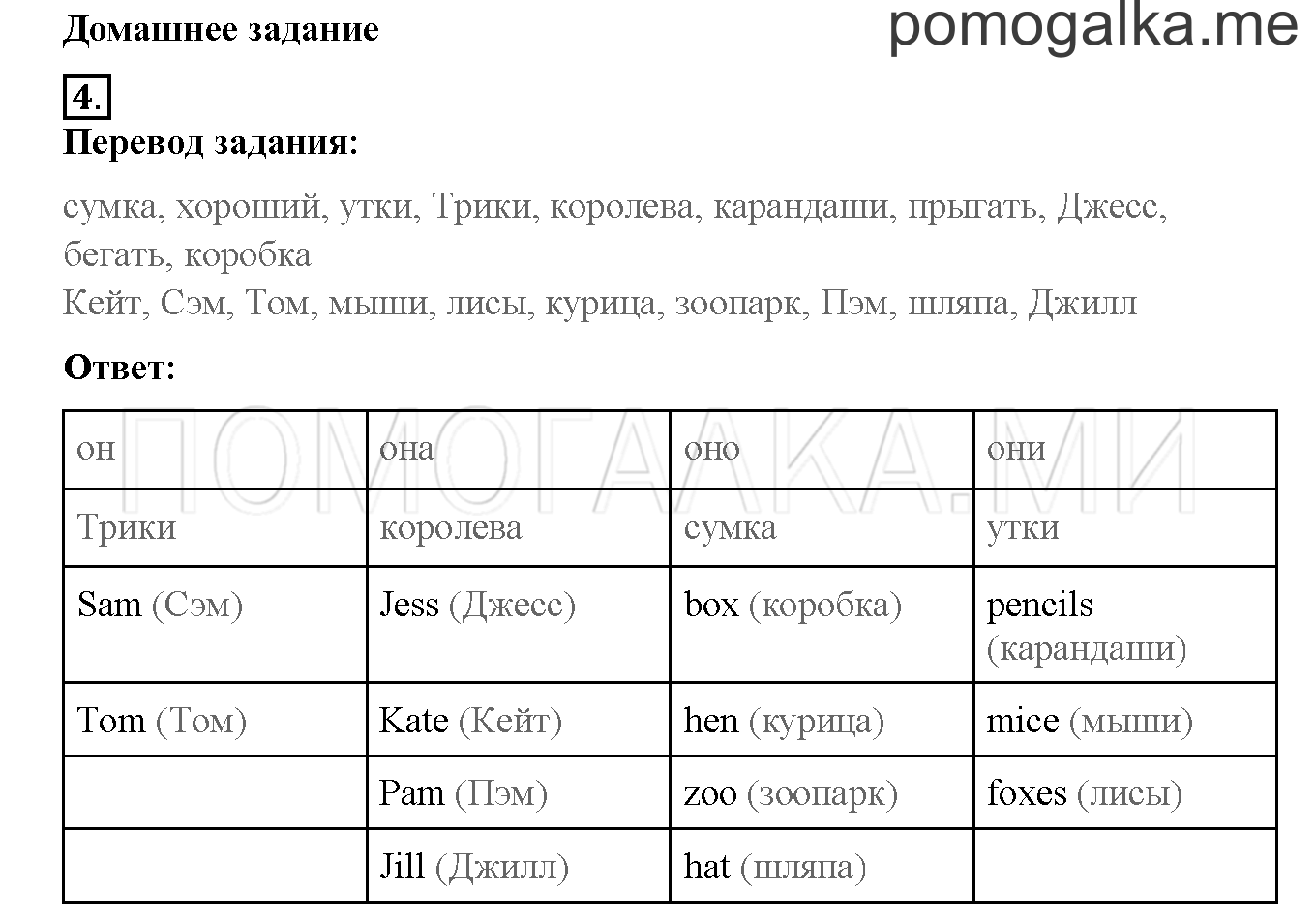Unit 3. Let’s read and speak English!. Страница 94-95. Lesson 48. Домашнее задание — решение 1