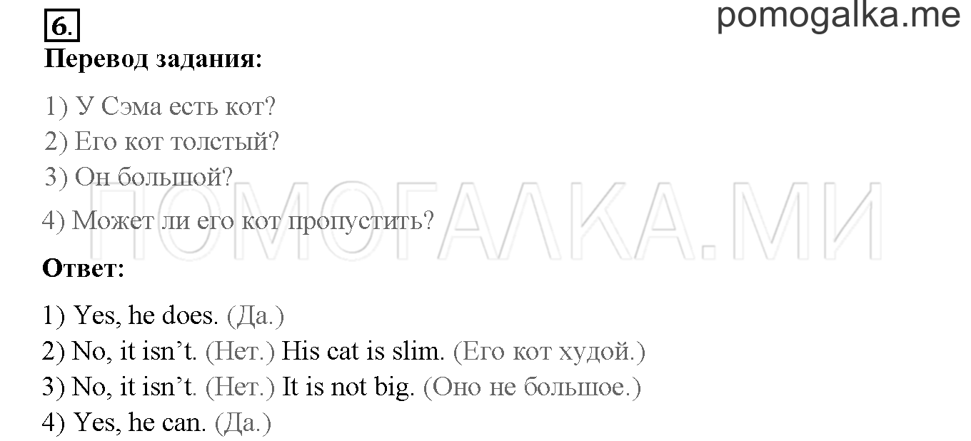 Unit 3. Let’s read and speak English!. Страница 74-75. Lesson 38. Задание №6 — решение 1