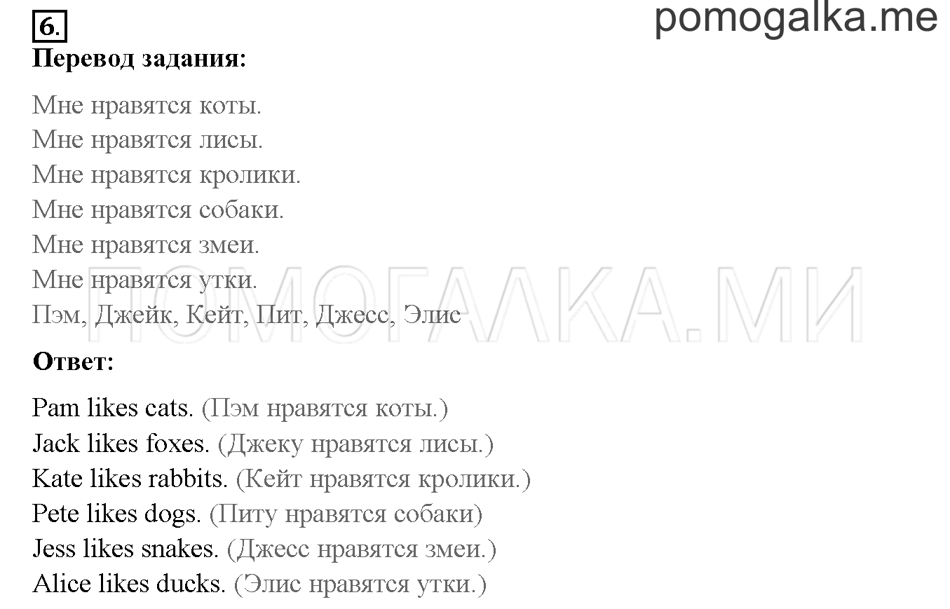 Unit 4. Meet my friends!. Страница 105-107. Lesson 54. Задание №6 — решение 1