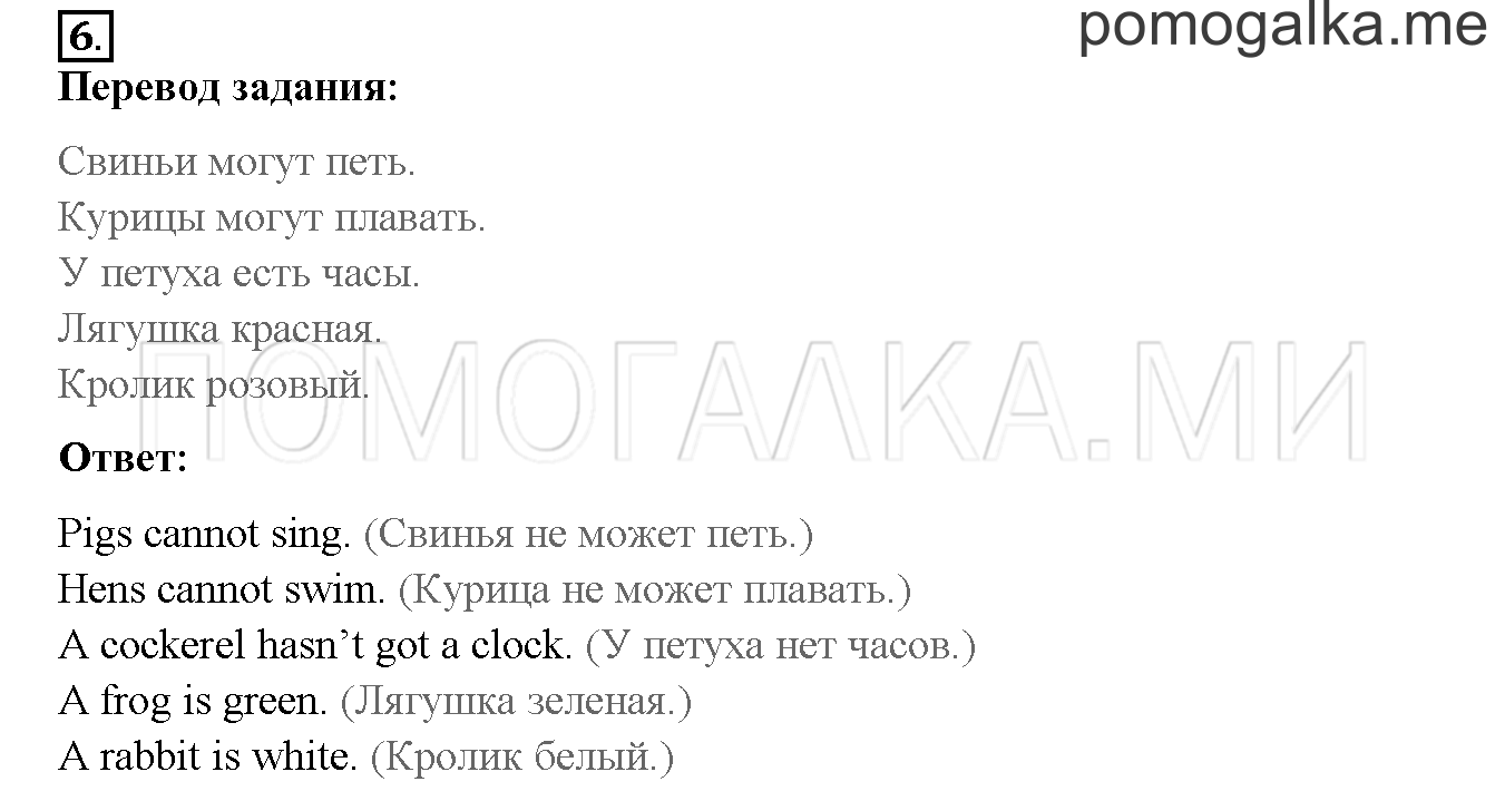 Unit 3. Let’s read and speak English!. Страница 86-87. Lesson 44. Задание №6 — решение 1
