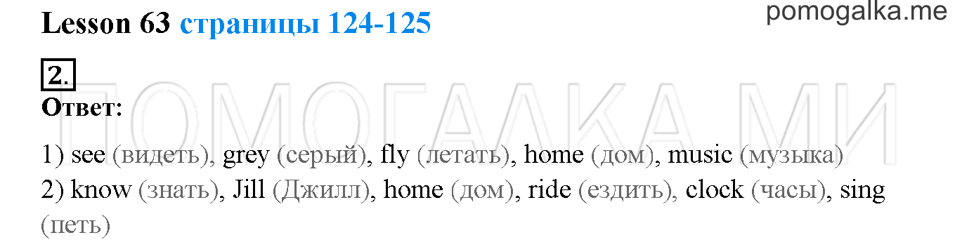 Unit 4. Meet my friends!. Страница 124-125. Lesson 63. Задание №2 — решение 1