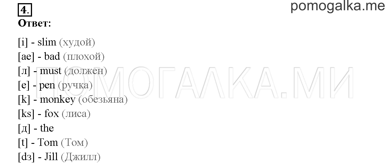 Unit 3. Let’s read and speak English!. Страница 94-95. Lesson 48. Задание №4 — решение 1