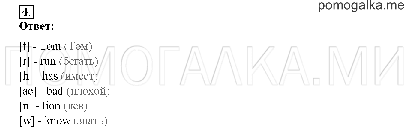 Unit 3. Let’s read and speak English!. Страница 76-77. Lesson 39. Задание №4 — решение 1
