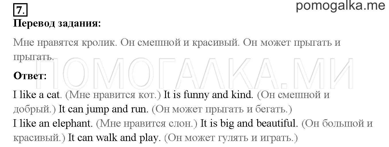 Unit 4. Meet my friends!. Страница 105-107. Lesson 54. Задание №7 — решение 1